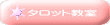 �^���b�g����