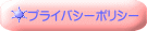 �v���C�o�V�[�|���V�[