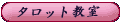 �^���b�g����